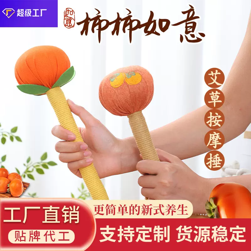 中秋节礼品柿柿如意艾草锤中秋伴手礼艾灸锤养生锤柿子锤艾叶锤