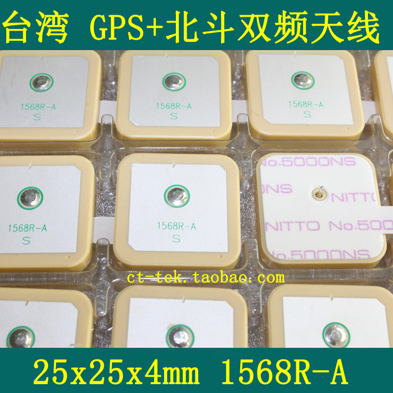 GPS+北斗双频内置天线/1568R-A陶瓷片25x25x4mm/无源天线/台湾产