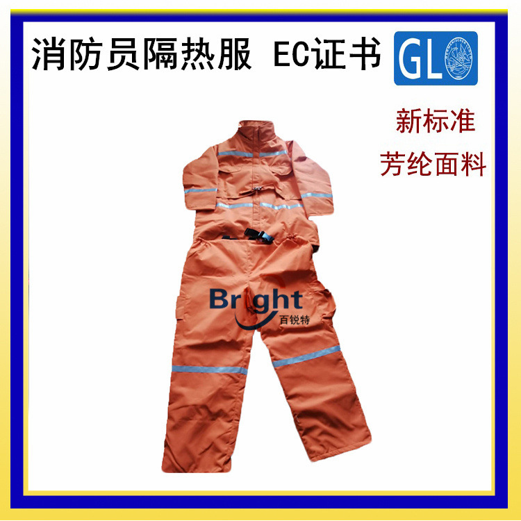 EC消防员装备 船用消防员装置GL认证 消防隔热服 芳纶面料 头盔