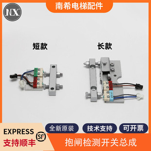 Applicable to Thyssen Elevator Without Machine Room Holding Brake Detection Switch Holding Brake Switch 1045/48/ACT/WEAR