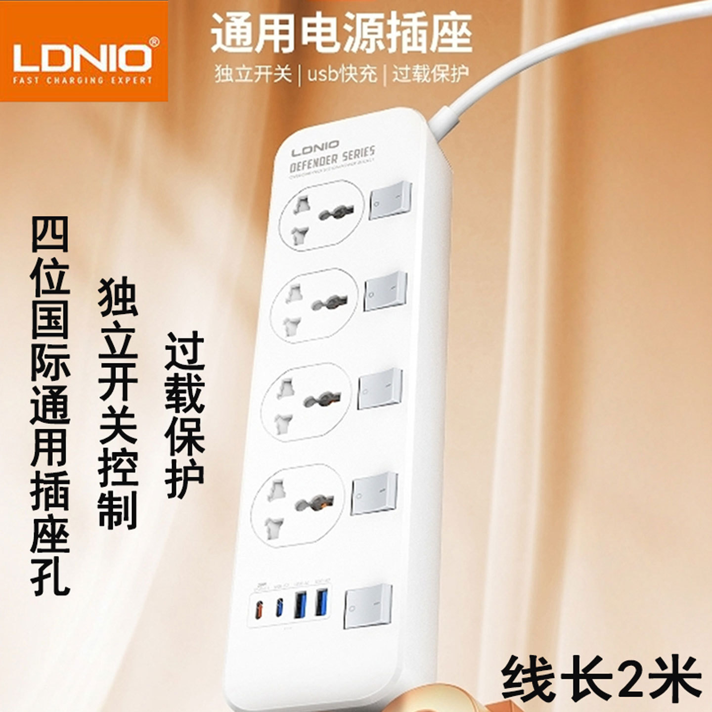 LDNIO力德诺SC4408独立开关拖线板全球通用插座孔4usb充电器排插2