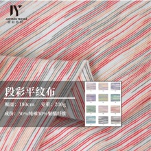 200g段彩平纹布料多巴胺2025色织七彩段染服装打底衫单面针织面料