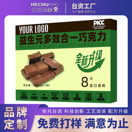 益生元多效合一巧克力代加工 膳食纤维益生菌黑巧克力OEM贴牌定制