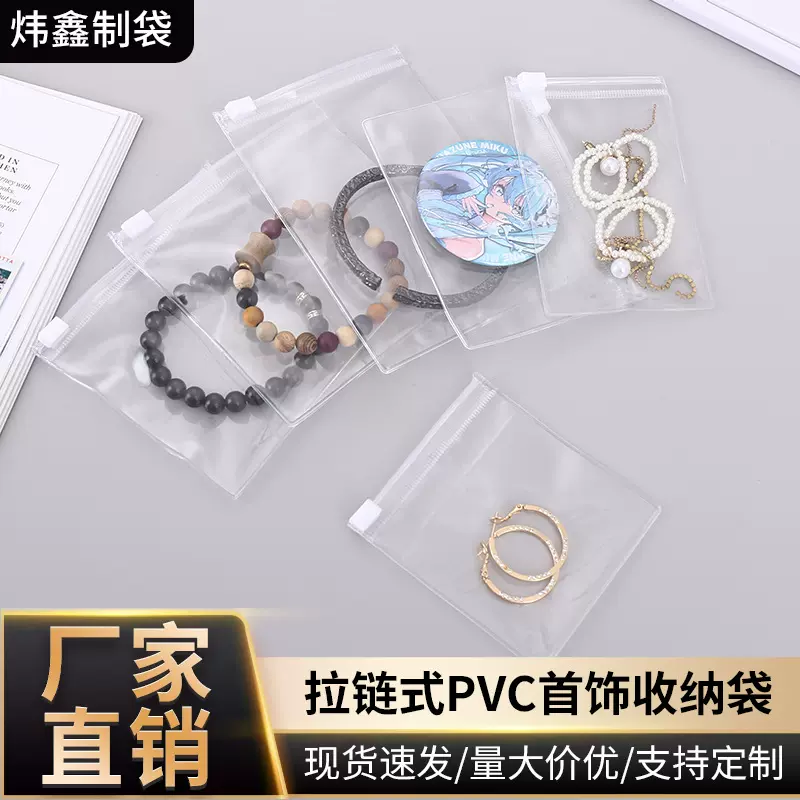 拉链袋塑料透明饰品密封袋自封袋防氧化耳环收纳袋加厚首饰封口袋