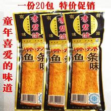 麻辣鱼条味李碧波辣条儿时怀旧零食小吃80后小时候的休闲食品包邮