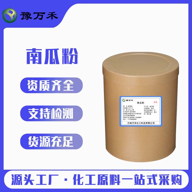 现货供应  南瓜粉五谷杂粮粉营养代餐南瓜粉脱水蔬菜粉末欢迎订购