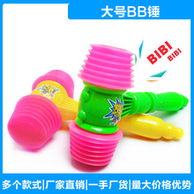 大号BB响锤 敲击响锤发声锤 敲打带声音新奇特地摊玩具批发