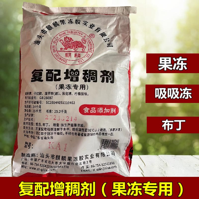 果冻粉吸吸冻布丁粉冻增稠剂果冻专用麒麟牌厂家生产原料商用50斤