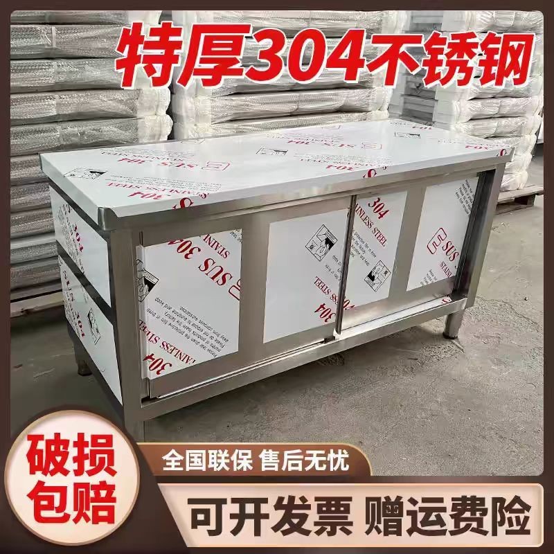 304不锈钢加厚工作台厨房打荷台切菜操作台碗碟柜案板带拉门批发|undefined
