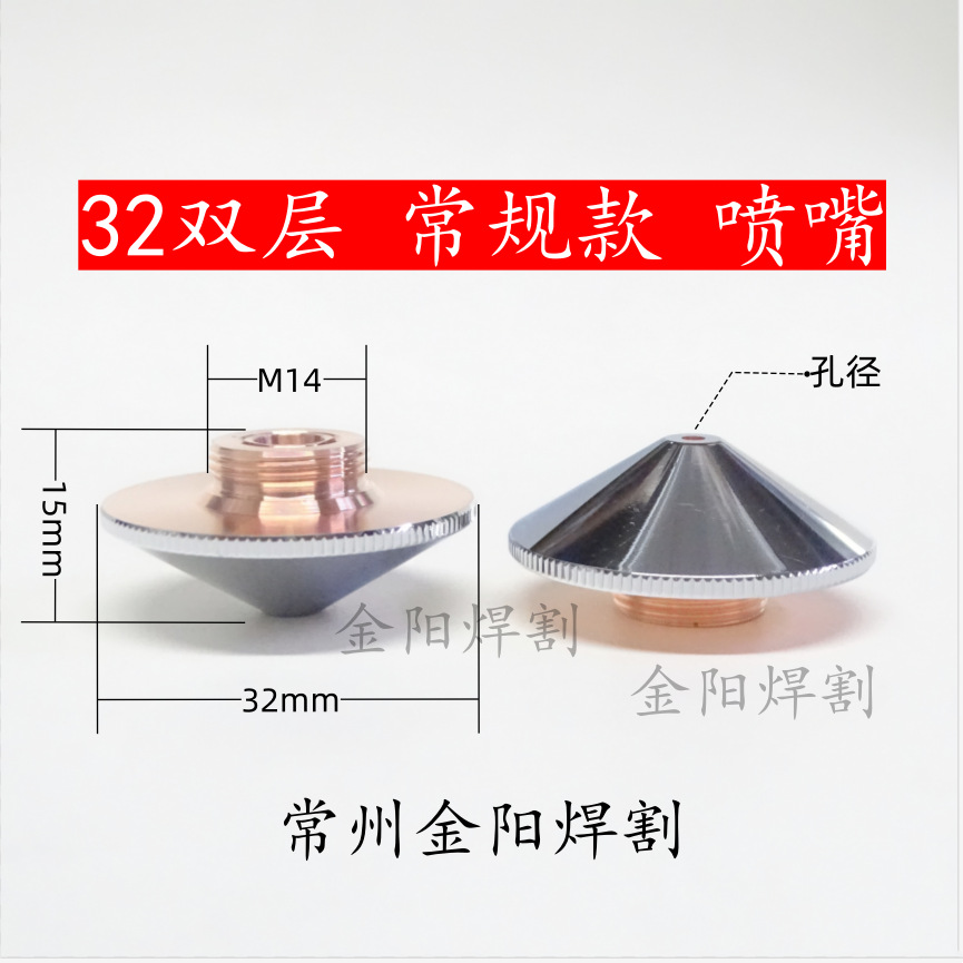 激光喷嘴32双层割嘴陶瓷环保护镜片直径D32mm1.0/1.5/2.0/2.5/3.0