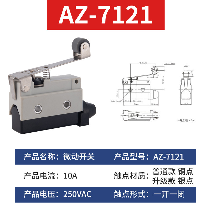 开关行程限位开关限位微动开关AZ-7141自复位式微动开关银触点|undefined