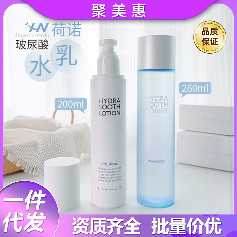 韩国荷诺水乳两件套装HN和诺玻尿酸益生菌保湿补水干皮感肌护肤