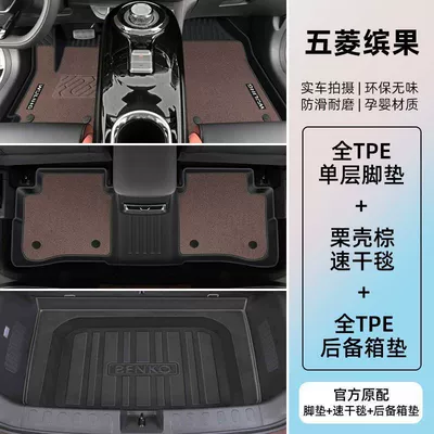 Ayaqaltılar (Kovriklər) – for Wuling Plantronics Mat TPE - 23-24-wuling-bingospecial-anti-slip-pattern-double-layer-brown-tpe-foot-pad-quick-drying-blanket-trunk-pad
