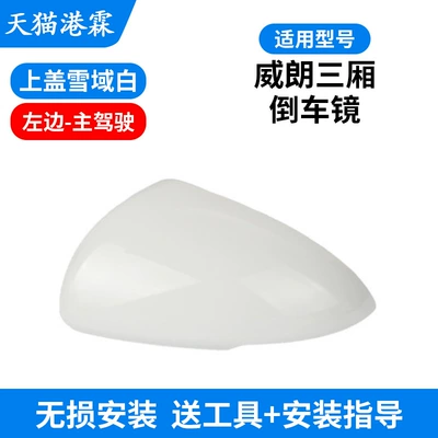 Mirror Housing 15-20 Three Compartment | Rear mirror/rearview mirror assembly - 15-20-sedan-snow-white-shell-main-driver