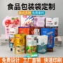 复合定制彩印食品自封袋