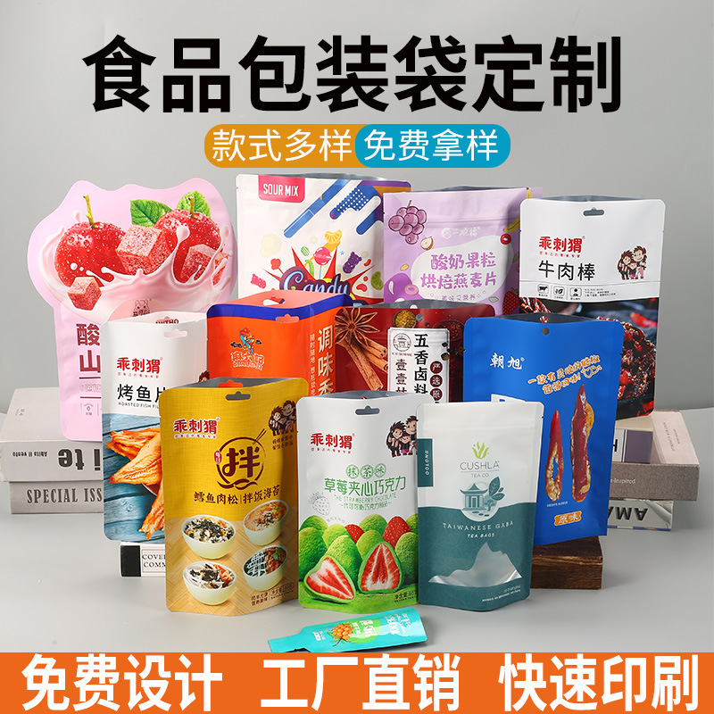 塑料包装袋真空彩印铝箔自立自封袋吸嘴袋印刷设计加印logo定制