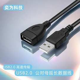 USB公对母延长线  黑色USB2.0数据信号线电脑加长线1.5/3/5米