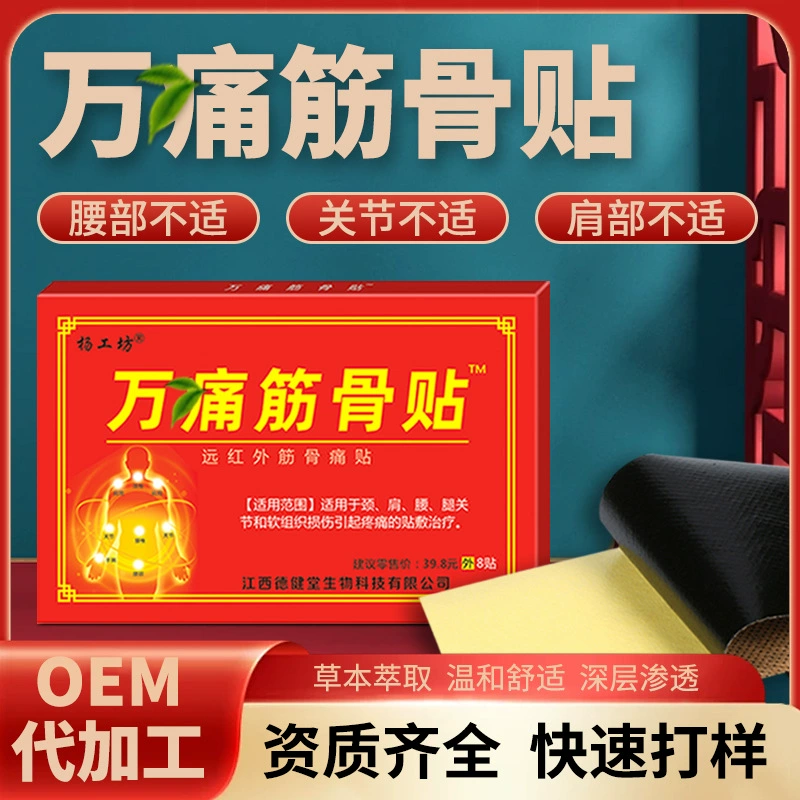 Горячая распродажа 6.18: Обезболивающий пластырь для мышц, самогреющийся пластырь, горячие предложения