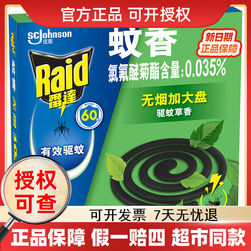 Radar mosquito-repellent incense 18g * 10 plates * 1 box of mosquito-repellent incense plate mosquito-repellent smokeless large plate with rack seat