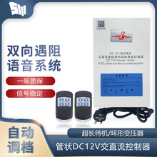 12V交直流控制器管状电机控制器储备电源自动调档双向遇阻控制器