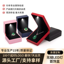定制无缝LED带灯首饰盒求婚戒指盒项链吊坠盒 高级感饰品包装盒子