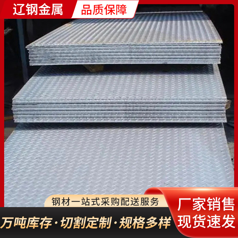 现货Q355BQ235花纹板批发 碳钢花纹板 万年花纹板 镀锌花纹板