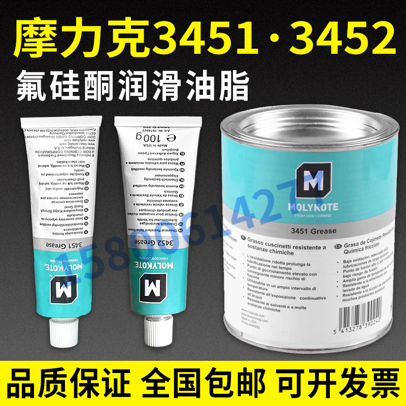 现货摩力克MOLYKOTE FS-3451 FS-3452 Grease氟硅酮润滑脂1KG