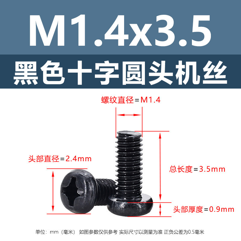 M1 m2鉄黒十字丸頭平尾機糸炭素鋼盤頭ボルト機歯ねじpm電子小ねじ|undefined