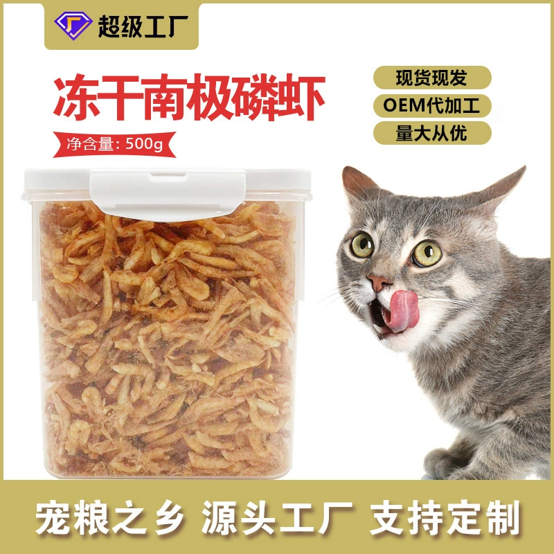 Лиофилизированный антарктический криль для кошек, лиофилизированные закуски для кошек, закуски для домашних животных, оптовая продажа, корм для кошек, закуски для кошек, корм для кошек, корм для домашних животных