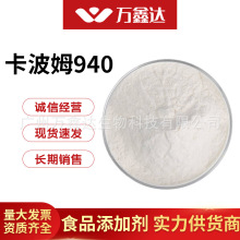 卡波姆940 卡波940 化妆品级透明凝胶剂 免洗洗手液凝胶剂增稠剂