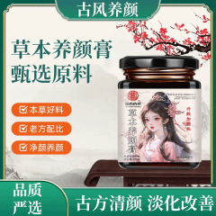 国药药材草本养颜膏300克养颜首选古法熬制厂家直销爆款膏滋爆款