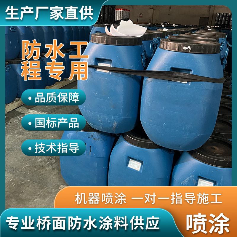 厂家代amp-100二阶反应型桥面防水涂料 反应型防水粘结材料防水层