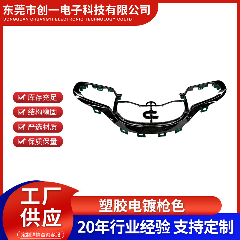 厂家供应 电镀枪色塑胶电镀加工 ABS塑料电镀加工 电镀pvd塑胶