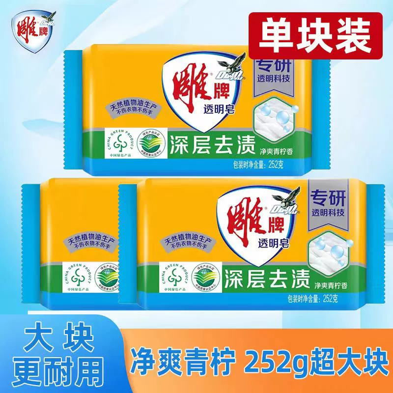 Прозрачное мыло Diaopai 252 г 242 г 202 г мыло одиночный блок большое прочное освежающее мыло для стирки легко отбеливается бесплатная доставка