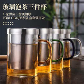 玻璃泡茶杯带把不锈钢内胆过滤花茶杯喝水杯耐热茶水分离杯三件杯
