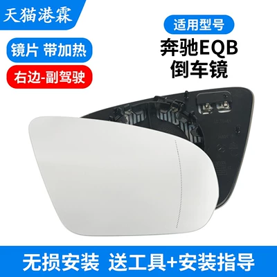 Rear mirror/rearview mirror assembly, of Mercedes-Benz Eqb Reversing Mirror Turn - with-heated-lenses-co-pilot