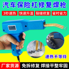 汽车保险杠修复机裂缝塑焊机焊接塑焊工具塑料焊枪裂痕修复焊钉枪