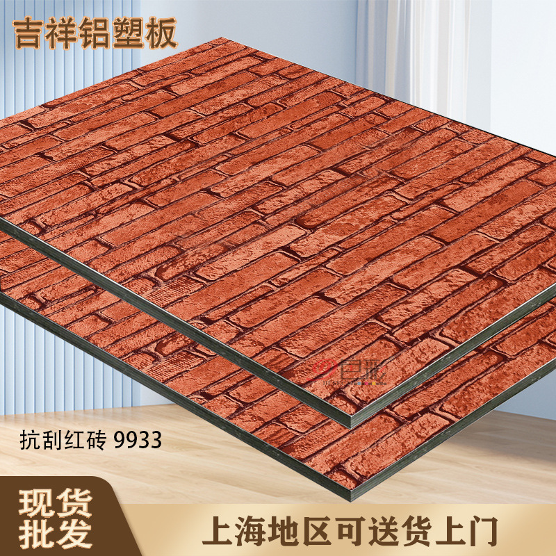 上海吉祥砖纹铝塑板4mm复古红砖纹复合集成板内外墙壁装饰铝塑板