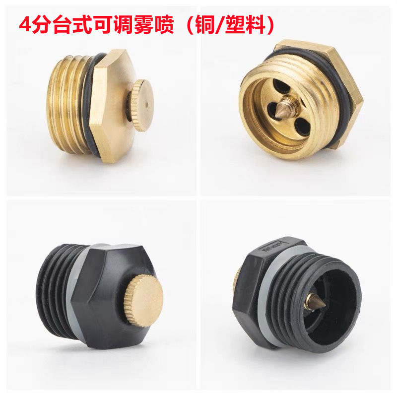 4分全铜台式可调雾化草坪喷灌降温喷洒头除尘雾状喷头园艺喷洒头