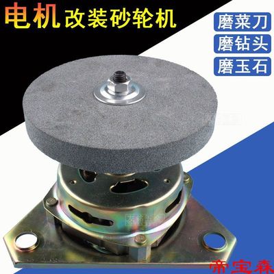 electrical machinery Grinding machine Taiwan mill transformation link laundry electric fan Grinding head Brothers jade tool