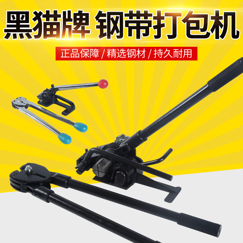 Black Cat Brand Hm-98 Type 32mm Hand-Lift Iron Baling Machine Steel Belt Baling Machine Iron Manual Baling Machine Black Cat Brand Hm-98 Type 32mm Hand-Lift Iron Baling Machine Steel Belt Baling Machine Iron Manual Baling Machine