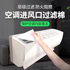 エアコンフィルター除塵コットン吸気口家庭用寝室吊り下げユニバーサルダストカバー新空気清浄機
