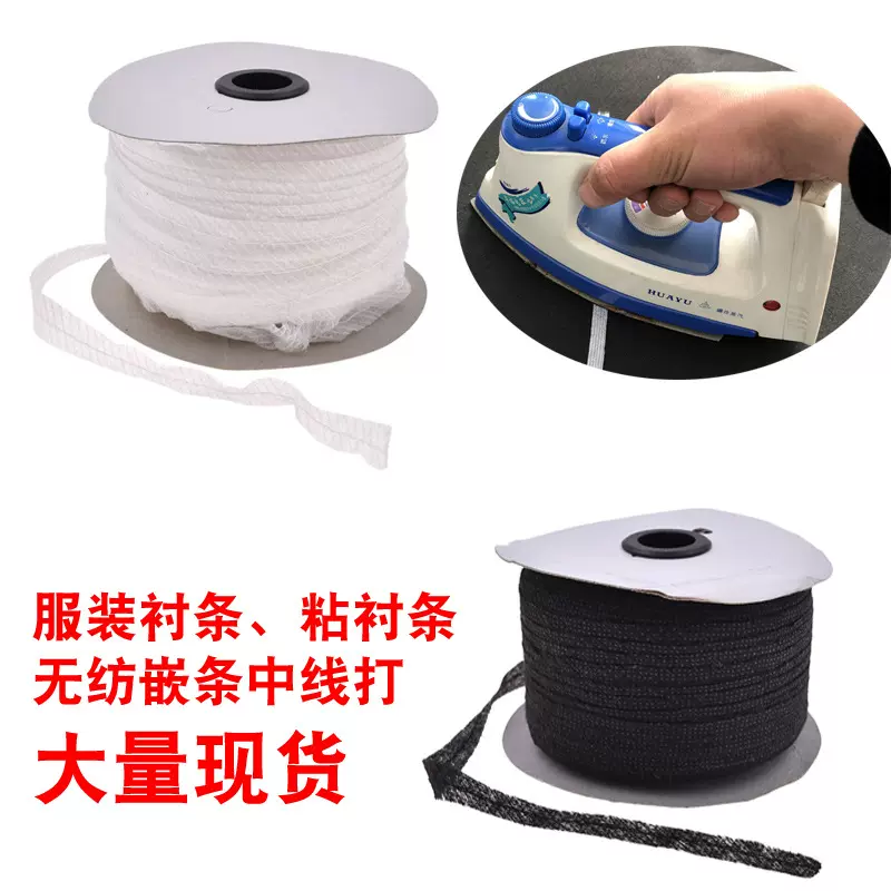 现货供应嵌条粘合衬 嵌条衬布 子母嵌条衬 嵌条辅料 嵌条边条辅料