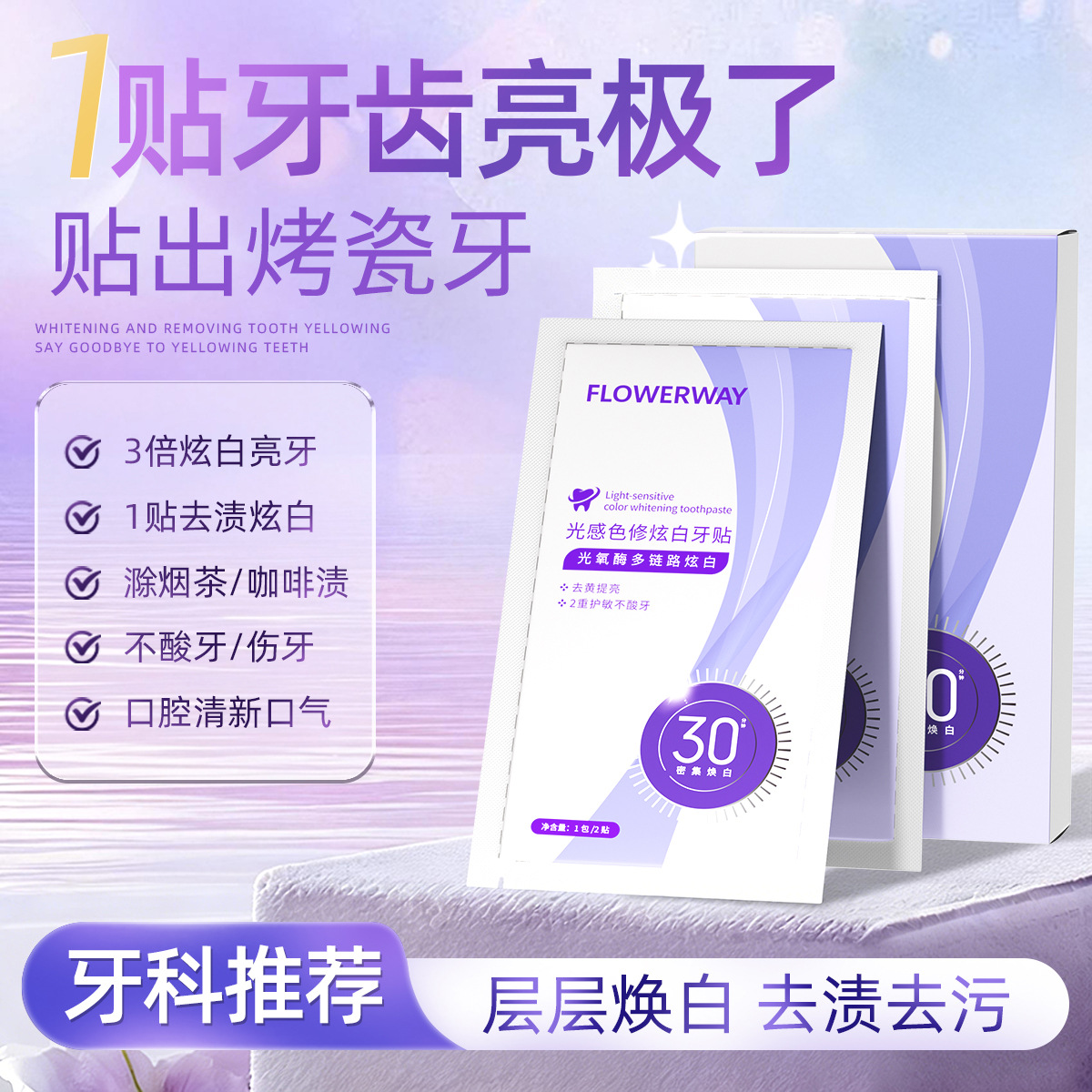 Flowerway Light Sensing Color Correcting Whitening Teeth Strips, Whitens Teeth Gently Without Damaging Teeth, Teeth Whitening Strips, Teeth Mask, Whitening Magic Tool