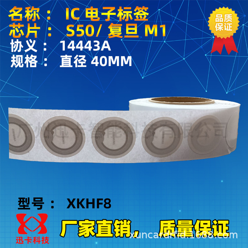 40MM电子标签贴IC软标签13.56M电子标签贴14443A铜版纸复旦M1标签