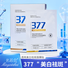 名芯会377美白水嫩祛斑面膜补水保湿滋润嫩肤面膜贴源头工厂批发