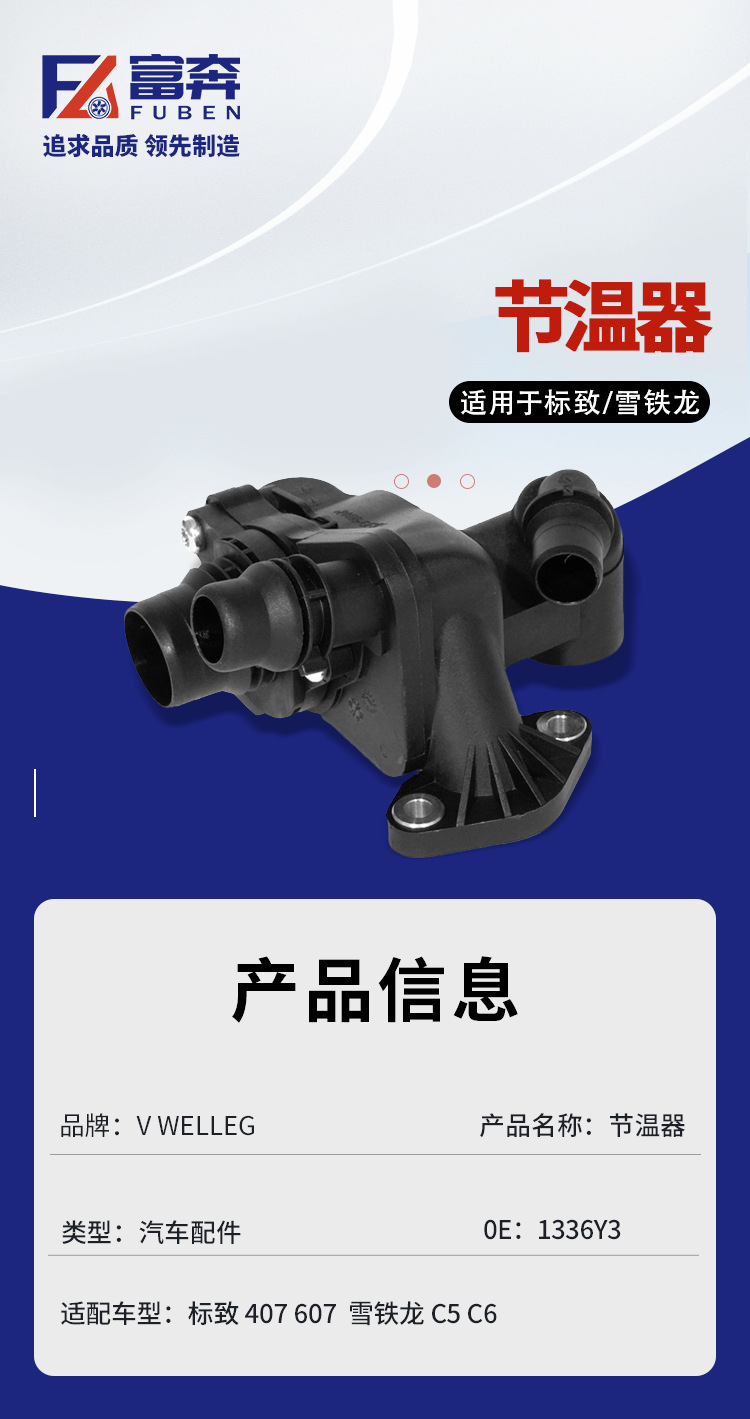 1336Y3 1338E7 for Peugeot 407 607 Citroen C5 Thermostat