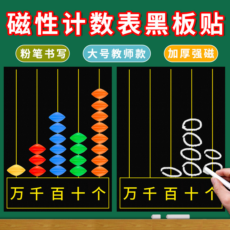 Large magnetic counter primary school mathematics teaching aids for grade one and two teachers use three gears, five gears, nine gears and thirteen gears