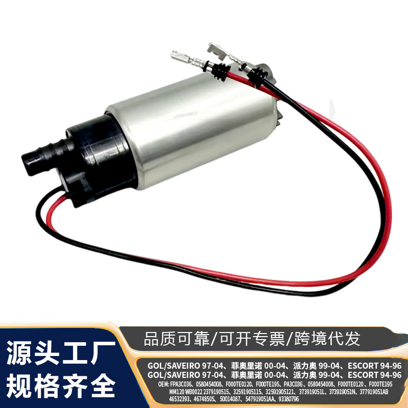 源头工厂适用菲亚特燃油泵0580454008 F000TE0120 377919051AE