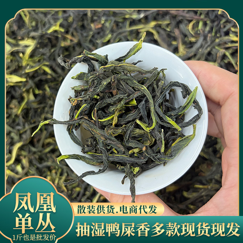 Spring Tea, New Tea, Dehumidified Duck Excrement Fragrant Phoenix Dancong, Orchid-Scented Oolong Tea, Wholesale Authentic Dehumidified Dancong Tea